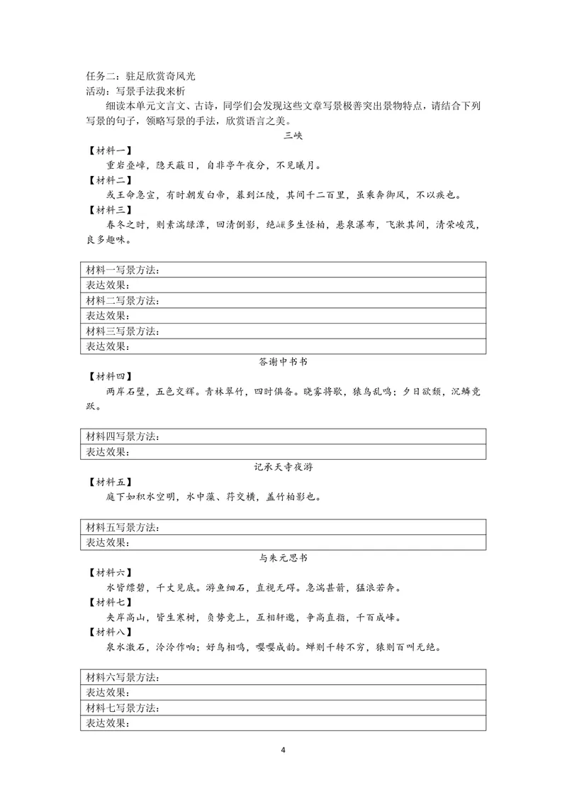 《初中语文八年级上册第三单元作业_0作业_1746404188613_初中全科目同步习题+精品试卷（7-9年级）_25秋初中语文《同步习题+精品试卷》_初中语文试卷7-9年级上册(1)_《优秀作业单》_八年级》第4页预览