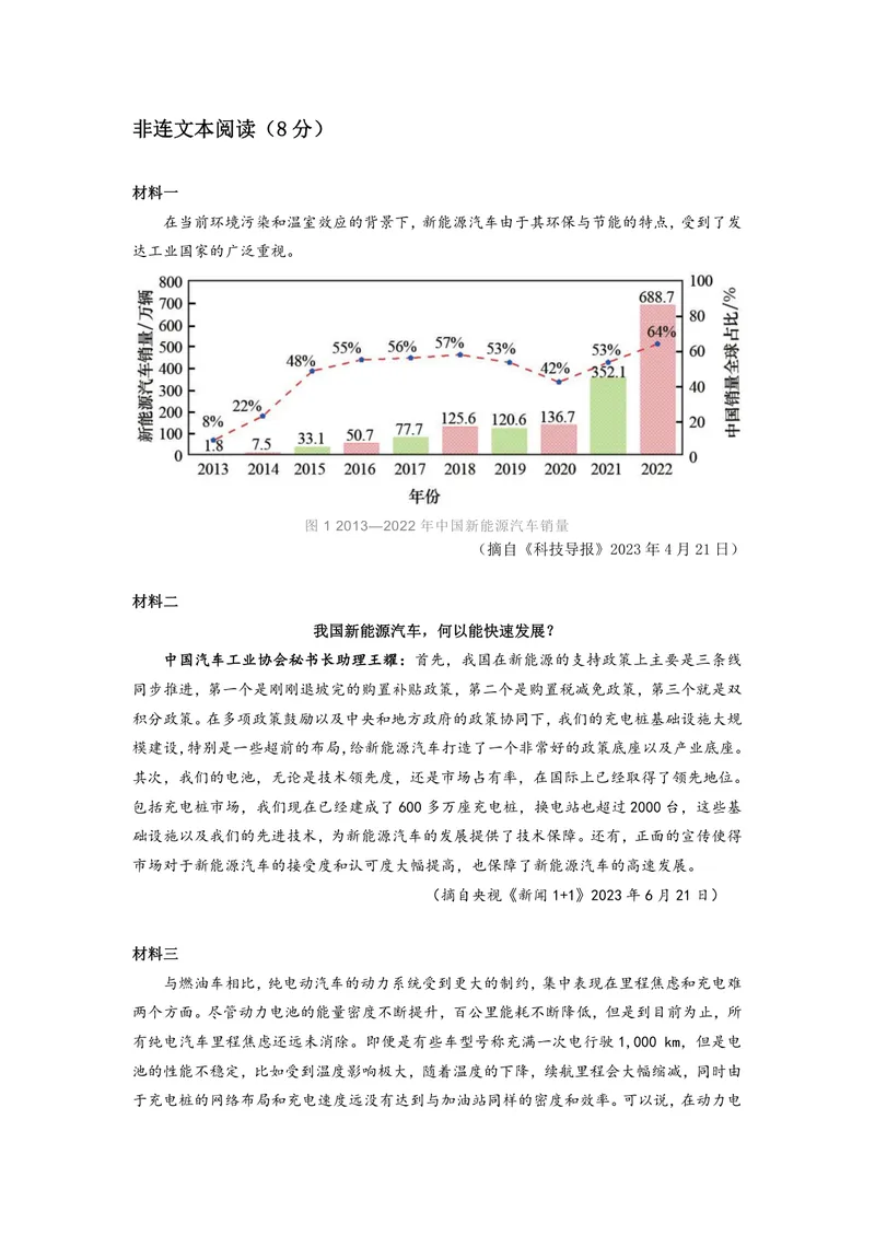 《初中语文九年级上册第二单元非连文本阅读_0作业_初中全科目同步习题+精品试卷（7-9年级）_25秋初中语文《同步习题+精品试卷》_初中语文试卷7-9年级上册(1)_《优秀作业单》_九年级》第1页预览