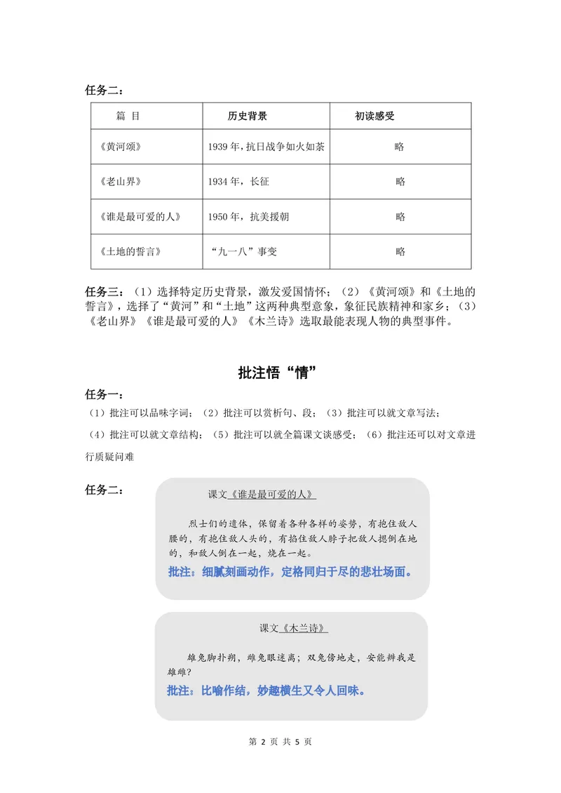 《七年级下册第二单元作业_1答案_初中全科目同步习题+精品试卷（7-9年级）_25秋初中语文《同步习题+精品试卷》_初中语文试卷7-9年级上册(1)_《优秀作业单》_七年级》第2页预览