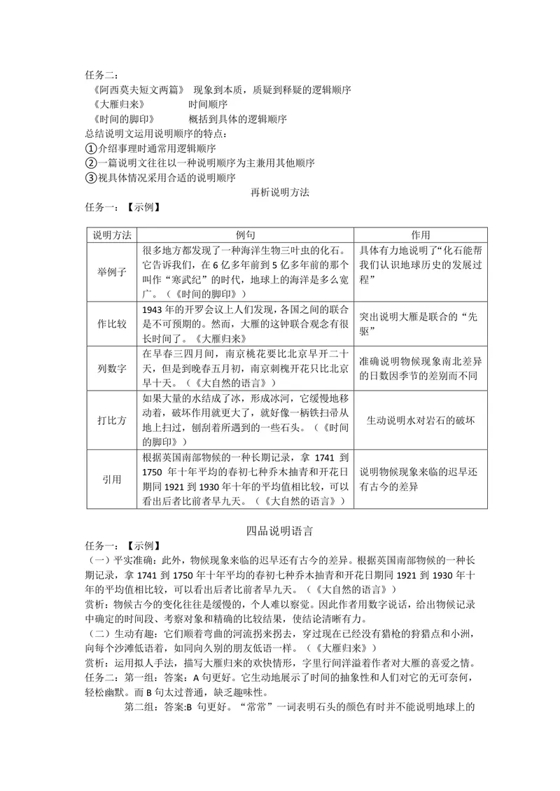 《初中语文八年级下册第2单元科技之光单元作业_1答案_初中全科目同步习题+精品试卷（7-9年级）_25秋初中语文《同步习题+精品试卷》_初中语文试卷7-9年级上册(1)_《优秀作业单》_八年级》第3页预览