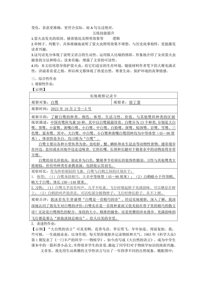 《初中语文八年级下册第2单元科技之光单元作业_1答案_初中全科目同步习题+精品试卷（7-9年级）_25秋初中语文《同步习题+精品试卷》_初中语文试卷7-9年级上册(1)_《优秀作业单》_八年级》第4页预览