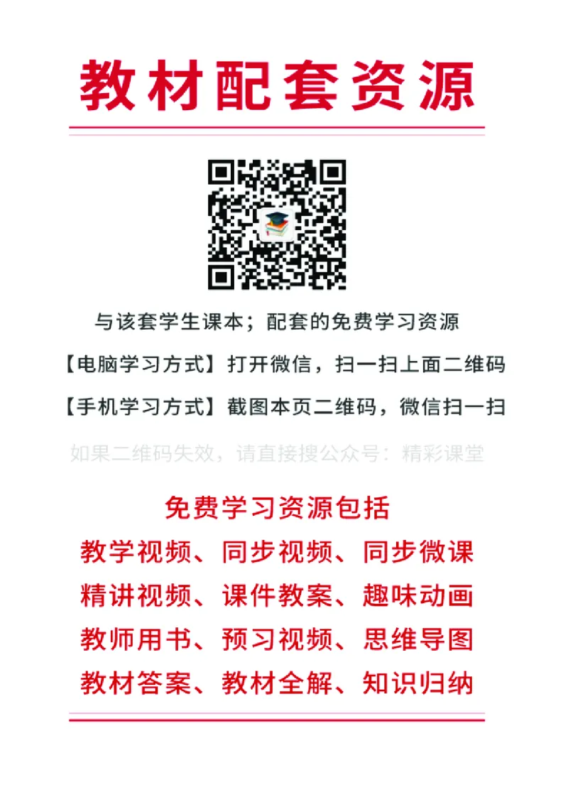 《人教版6年级音乐下册高清教材_光塔笔记小学教辅_2025秋电子课本小学科目-新教材_全部版本•小学音乐电子课本_人教版小学音乐电子课本_人教版小学音乐（五线谱）》第2页预览