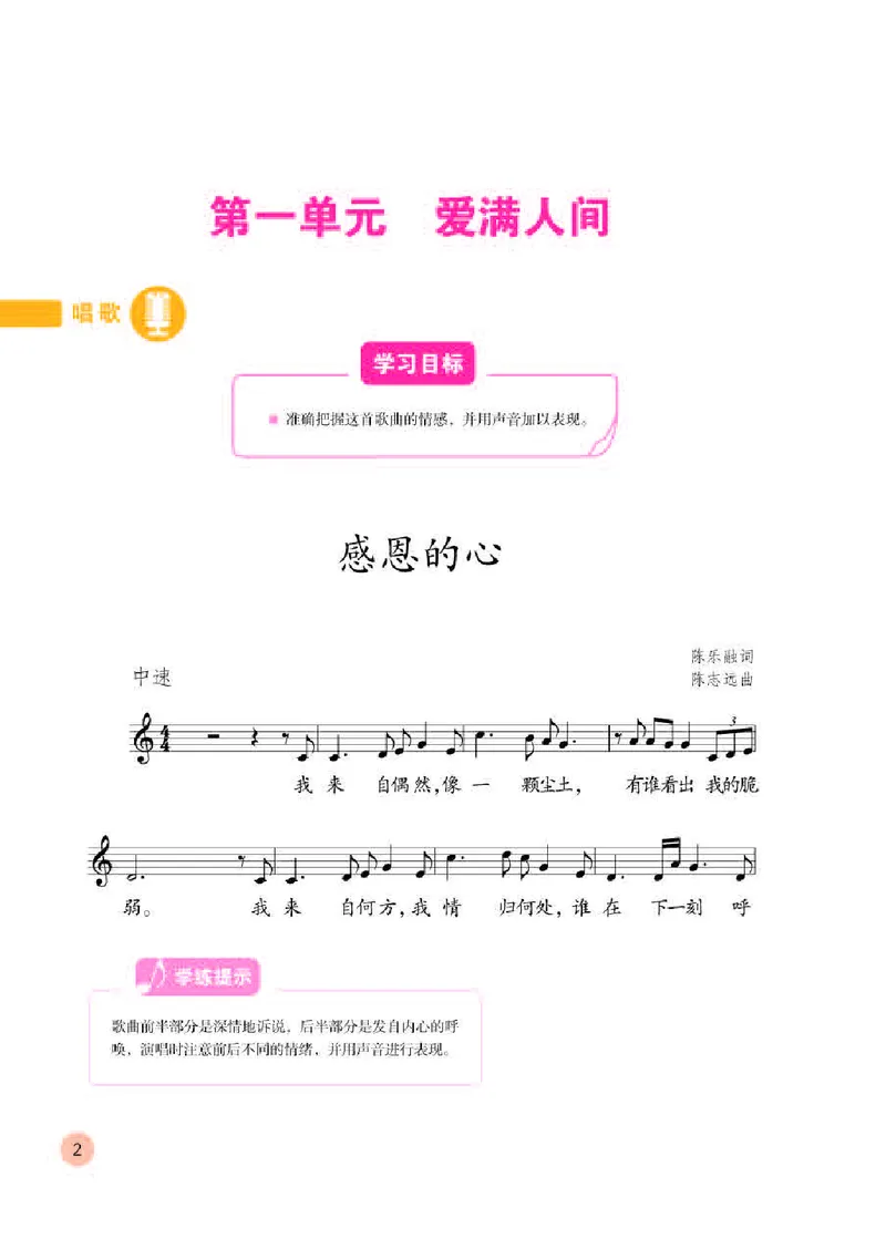 《人教版6年级音乐下册高清教材_光塔笔记小学教辅_2025秋电子课本小学科目-新教材_全部版本•小学音乐电子课本_人教版小学音乐电子课本_人教版小学音乐（五线谱）》第6页预览