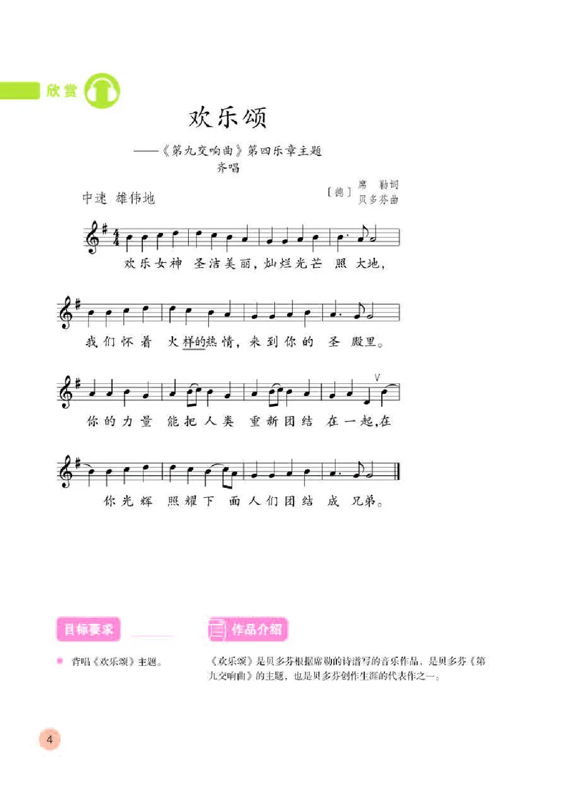 《人教版6年级音乐下册高清教材_光塔笔记小学教辅_2025秋电子课本小学科目-新教材_全部版本•小学音乐电子课本_人教版小学音乐电子课本_人教版小学音乐（五线谱）》第8页预览