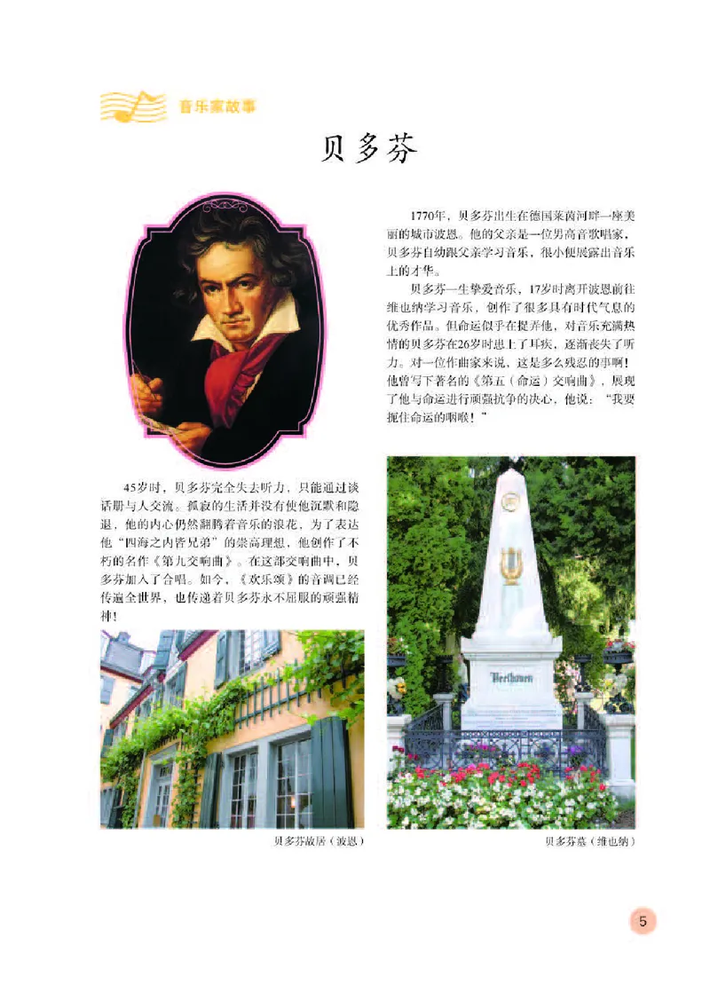 《人教版6年级音乐下册高清教材_光塔笔记小学教辅_2025秋电子课本小学科目-新教材_全部版本•小学音乐电子课本_人教版小学音乐电子课本_人教版小学音乐（五线谱）》第9页预览