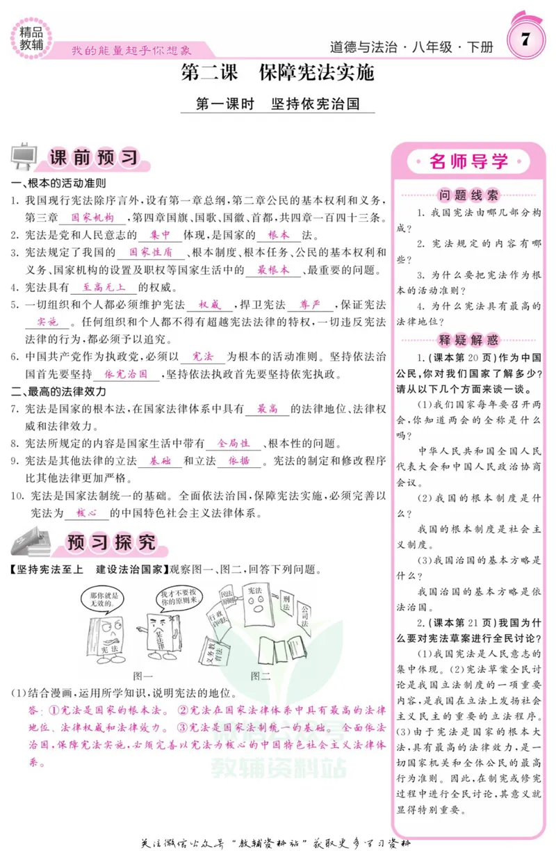《《课堂内外》八年级下册道德与法治人教版教师用书_初中全科目同步习题+精品试卷（7-9年级）_25秋初中道法《同步习题+精品试卷》_初中道法7-9年级上册试卷(1)_《课堂内外》》第10页预览