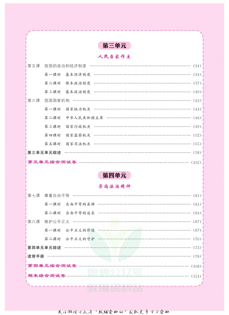 《《课堂内外》八年级下册道德与法治人教版教师用书_初中全科目同步习题+精品试卷（7-9年级）_25秋初中道法《同步习题+精品试卷》_初中道法7-9年级上册试卷(1)_《课堂内外》》第3页预览