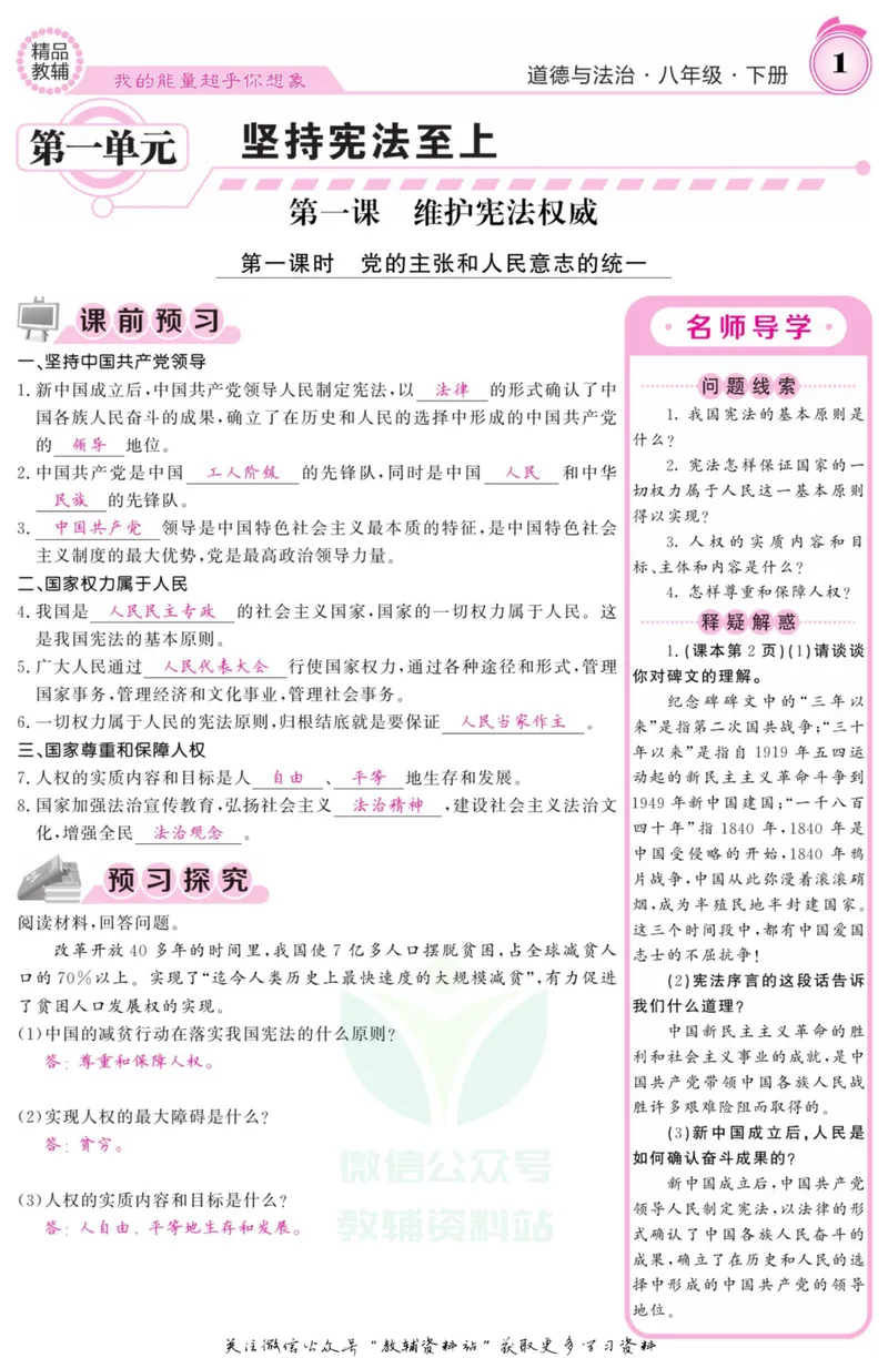 《《课堂内外》八年级下册道德与法治人教版教师用书_初中全科目同步习题+精品试卷（7-9年级）_25秋初中道法《同步习题+精品试卷》_初中道法7-9年级上册试卷(1)_《课堂内外》》第4页预览