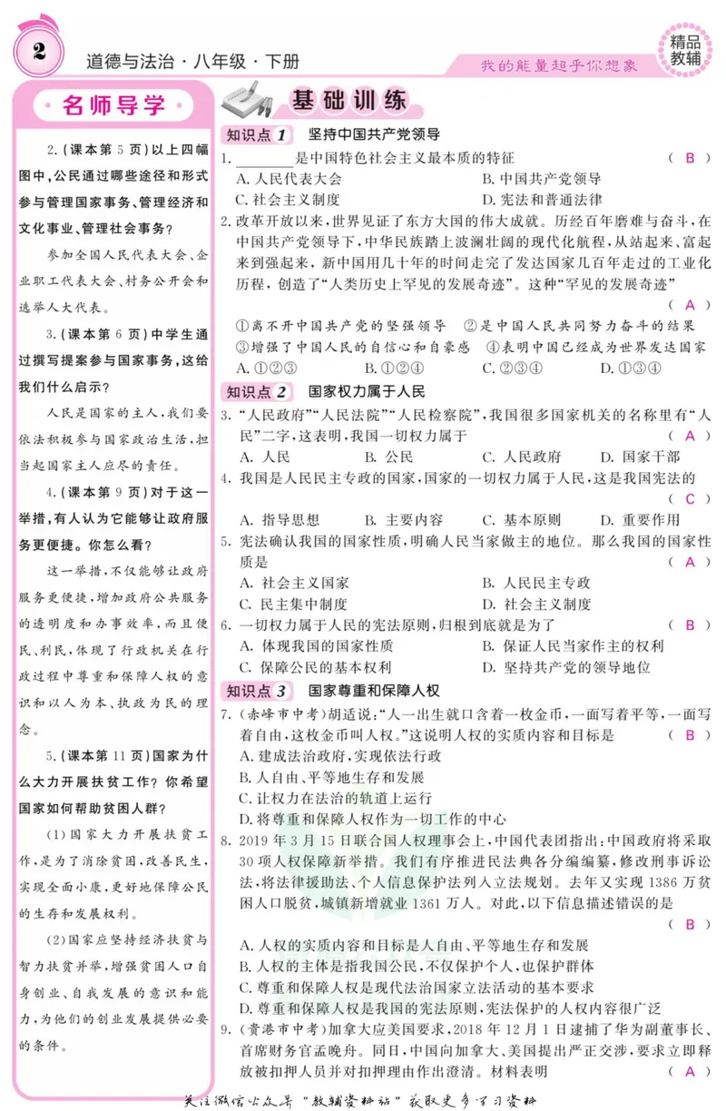 《《课堂内外》八年级下册道德与法治人教版教师用书_初中全科目同步习题+精品试卷（7-9年级）_25秋初中道法《同步习题+精品试卷》_初中道法7-9年级上册试卷(1)_《课堂内外》》第5页预览