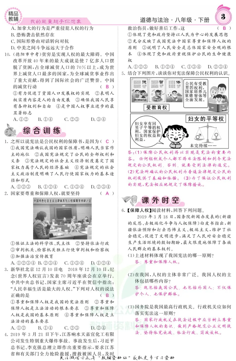 《《课堂内外》八年级下册道德与法治人教版教师用书_初中全科目同步习题+精品试卷（7-9年级）_25秋初中道法《同步习题+精品试卷》_初中道法7-9年级上册试卷(1)_《课堂内外》》第6页预览