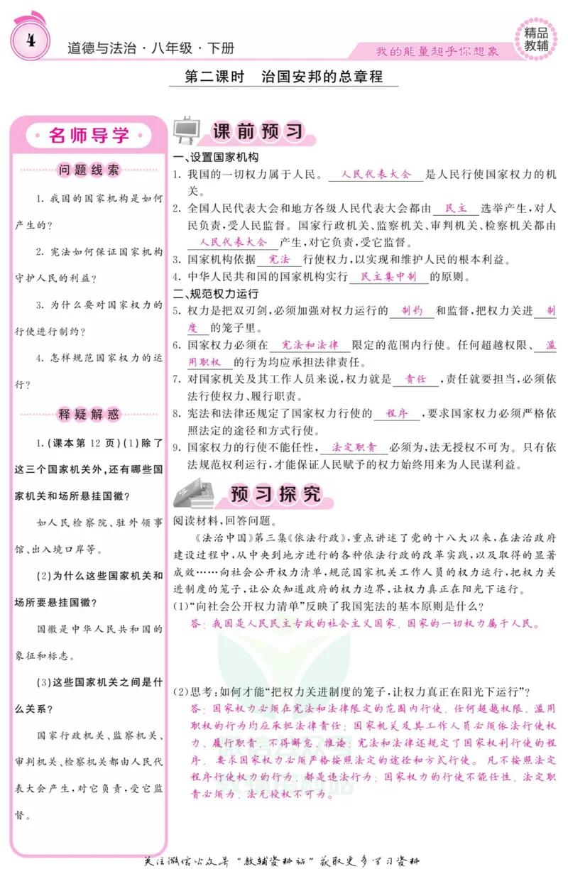 《《课堂内外》八年级下册道德与法治人教版教师用书_初中全科目同步习题+精品试卷（7-9年级）_25秋初中道法《同步习题+精品试卷》_初中道法7-9年级上册试卷(1)_《课堂内外》》第7页预览
