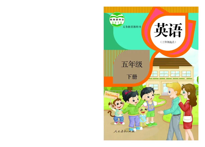 《人教精通5年级英语下册高清教材_光塔笔记小学教辅_2025秋电子课本小学科目-新教材_全部版本•小学英语电子课本_人教精通版小学英语课本》第1页预览
