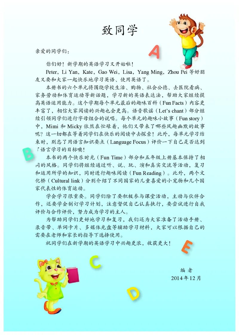 《人教精通5年级英语下册高清教材_光塔笔记小学教辅_2025秋电子课本小学科目-新教材_全部版本•小学英语电子课本_人教精通版小学英语课本》第4页预览