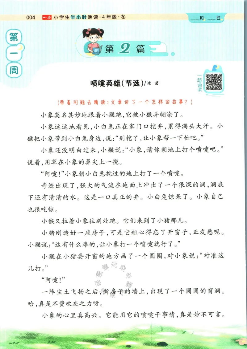 《001.一本半小时晚读四年级冬公众号米妈家长圈_小学1-6年级全科全套_1-6年级全科下册_四年级_其他补充资料_语文资料》第10页预览
