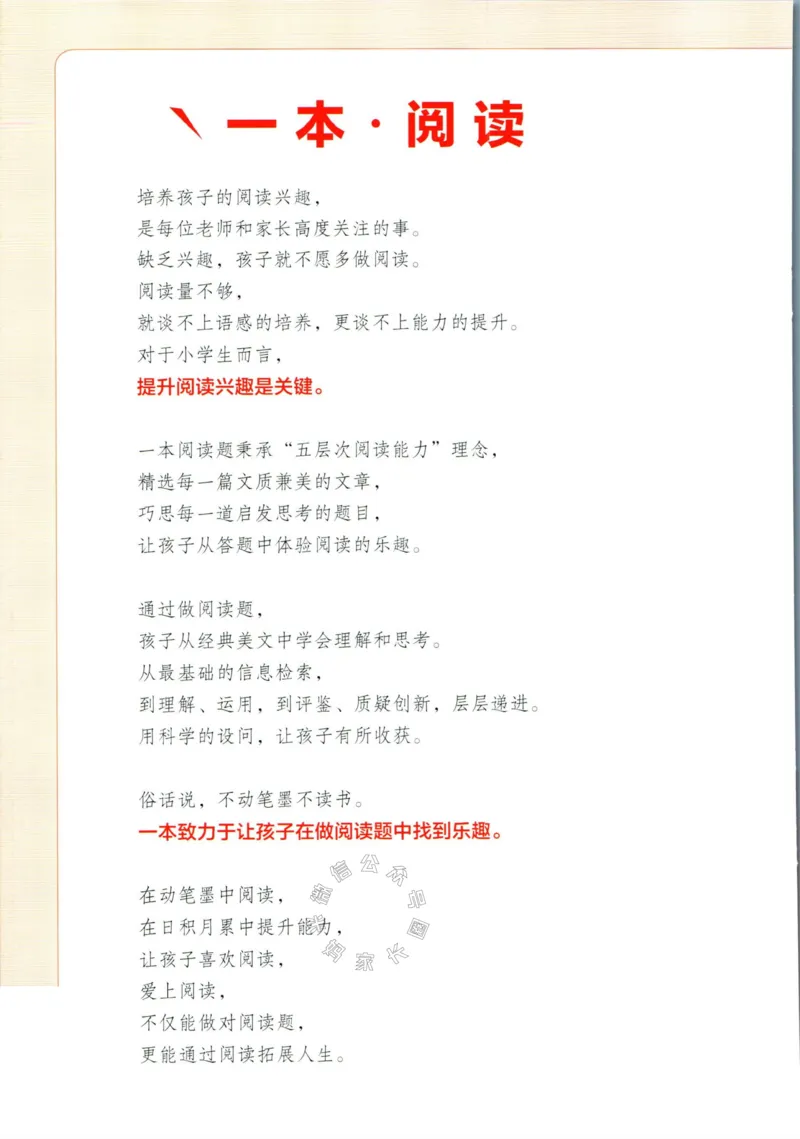 《001.一本半小时晚读四年级冬公众号米妈家长圈_小学1-6年级全科全套_1-6年级全科下册_四年级_其他补充资料_语文资料》第2页预览