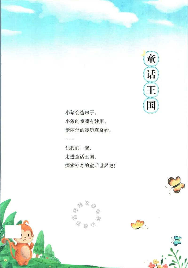 《001.一本半小时晚读四年级冬公众号米妈家长圈_小学1-6年级全科全套_1-6年级全科下册_四年级_其他补充资料_语文资料》第7页预览