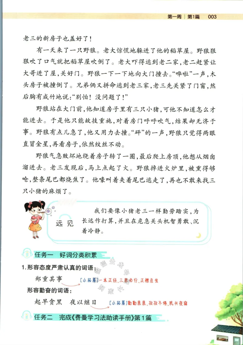 《001.一本半小时晚读四年级冬公众号米妈家长圈_小学1-6年级全科全套_1-6年级全科下册_四年级_其他补充资料_语文资料》第9页预览