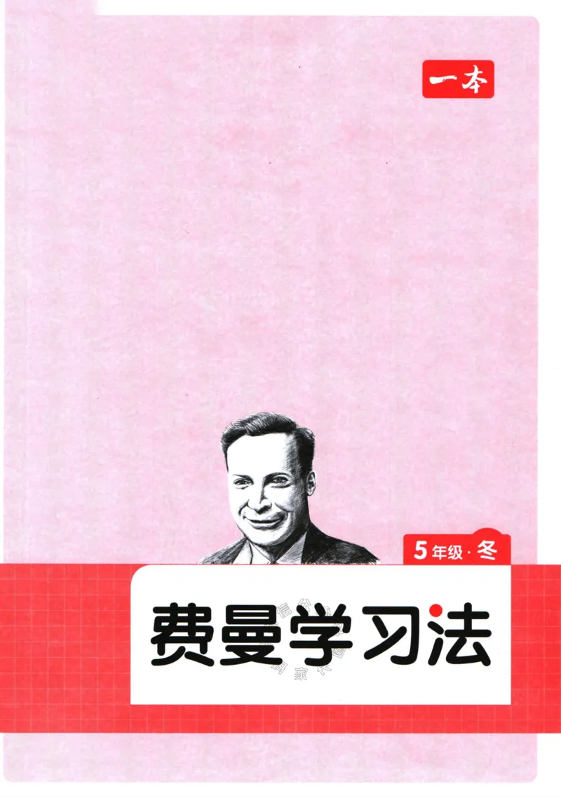 《001.一本半小时晚读五年级冬助读手册公众号：米妈家长圈_小学1-6年级全科全套_1-6年级全科下册_五年级_其他补充资料_教辅系列_语文资料》第1页预览