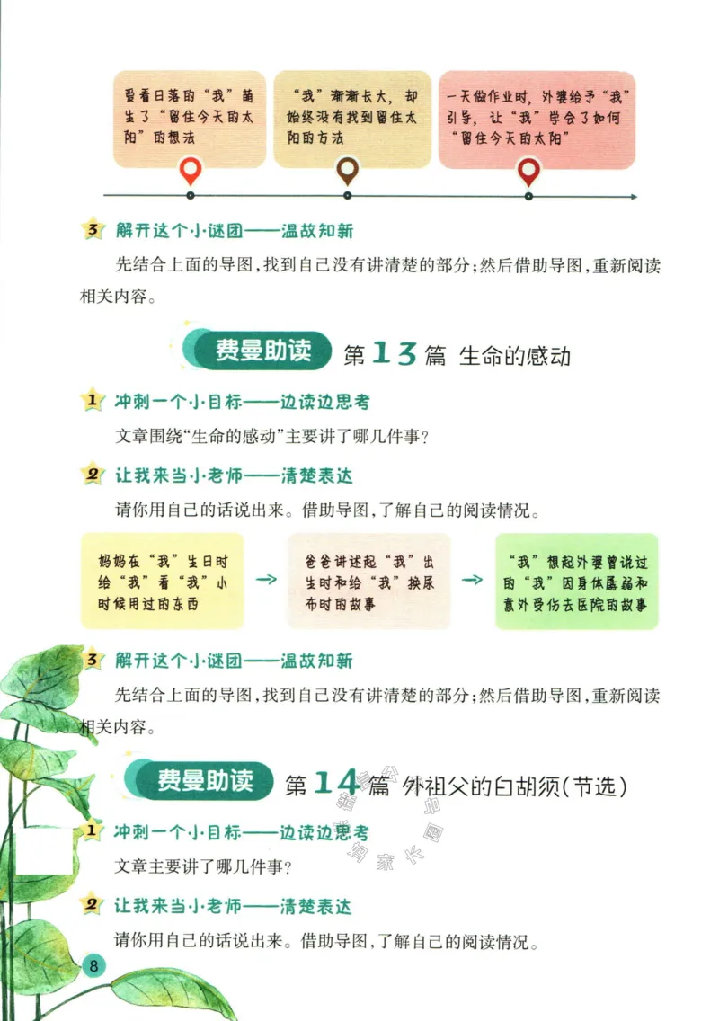 《001.一本半小时晚读五年级冬助读手册公众号：米妈家长圈_小学1-6年级全科全套_1-6年级全科下册_五年级_其他补充资料_教辅系列_语文资料》第10页预览