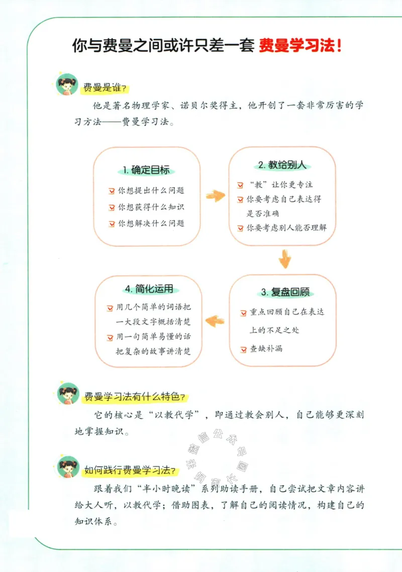 《001.一本半小时晚读五年级冬助读手册公众号：米妈家长圈_小学1-6年级全科全套_1-6年级全科下册_五年级_其他补充资料_教辅系列_语文资料》第2页预览