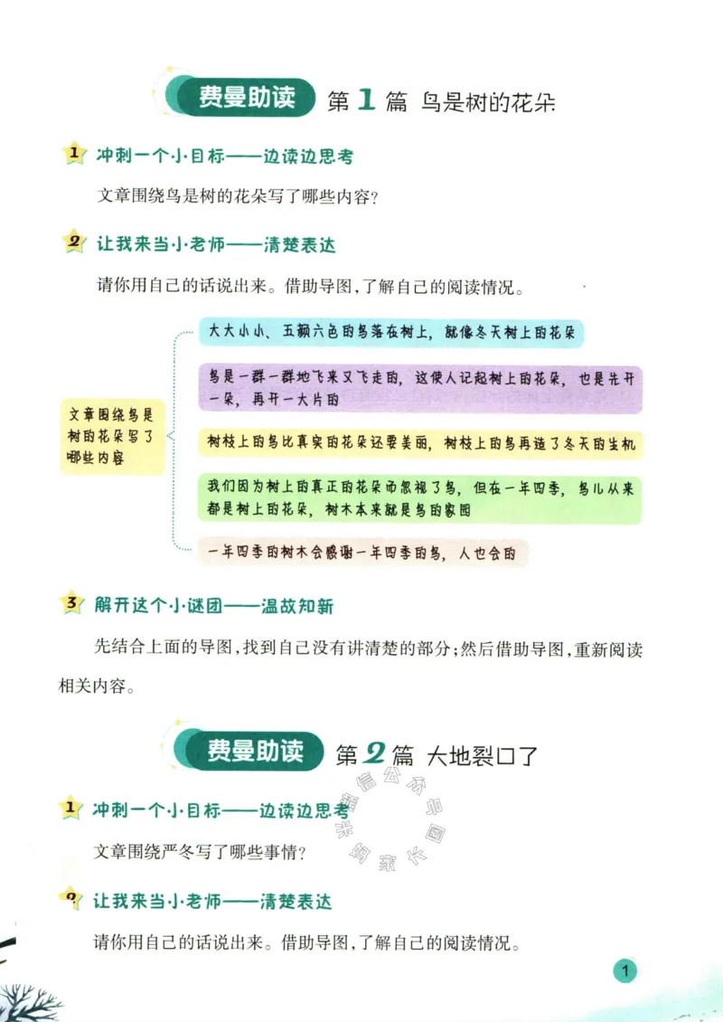 《001.一本半小时晚读五年级冬助读手册公众号：米妈家长圈_小学1-6年级全科全套_1-6年级全科下册_五年级_其他补充资料_教辅系列_语文资料》第3页预览
