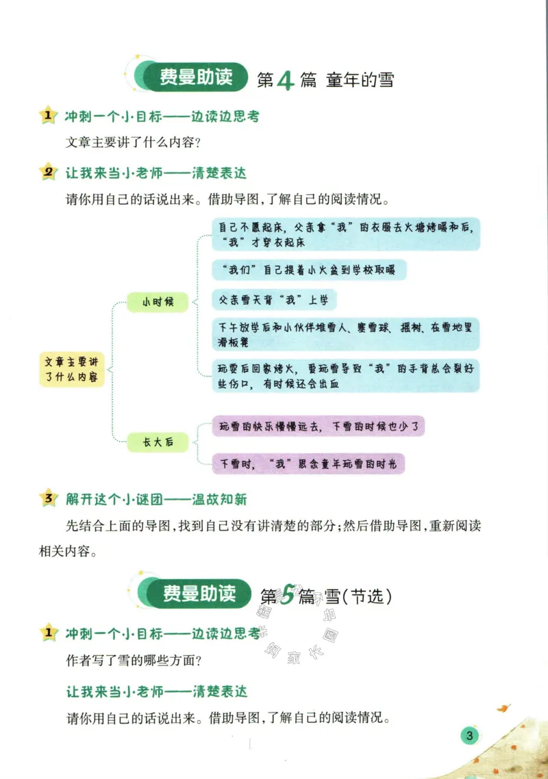 《001.一本半小时晚读五年级冬助读手册公众号：米妈家长圈_小学1-6年级全科全套_1-6年级全科下册_五年级_其他补充资料_教辅系列_语文资料》第5页预览
