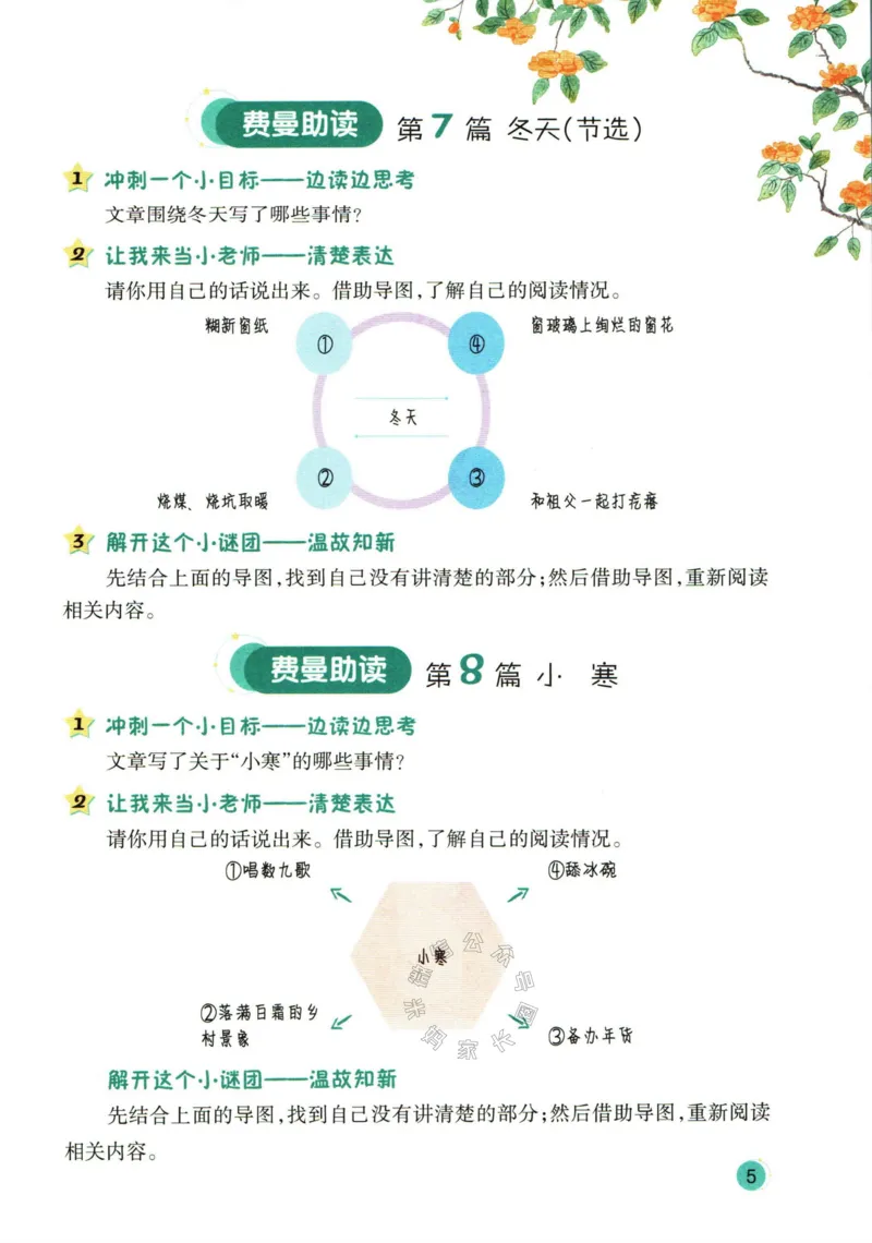《001.一本半小时晚读五年级冬助读手册公众号：米妈家长圈_小学1-6年级全科全套_1-6年级全科下册_五年级_其他补充资料_教辅系列_语文资料》第7页预览