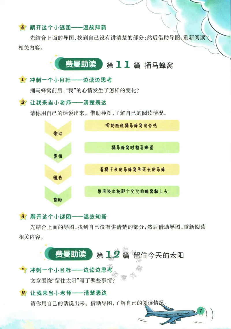 《001.一本半小时晚读五年级冬助读手册公众号：米妈家长圈_小学1-6年级全科全套_1-6年级全科下册_五年级_其他补充资料_教辅系列_语文资料》第9页预览