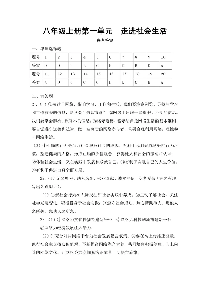 《初中道德与法治八年级下第一单元走进社会生活单元作业_1答案_初中全科目同步习题+精品试卷（7-9年级）_25秋初中道法《同步习题+精品试卷》_初中道法7-9年级上册试卷(1)_《优秀作业单》》第1页预览
