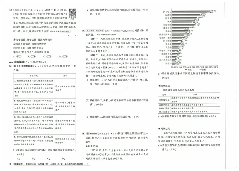 《53初中试卷8年级上册道法（2025版）_初中全科目同步习题+精品试卷（7-9年级）_25秋初中道法《同步习题+精品试卷》_初中道法7-9年级上册试卷(1)_《53初中试卷》2024秋》第10页预览