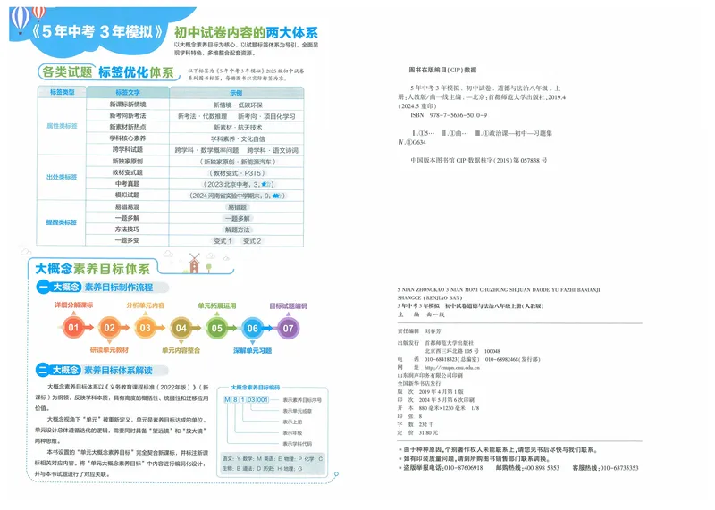 《53初中试卷8年级上册道法（2025版）_初中全科目同步习题+精品试卷（7-9年级）_25秋初中道法《同步习题+精品试卷》_初中道法7-9年级上册试卷(1)_《53初中试卷》2024秋》第2页预览