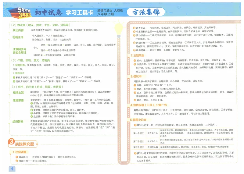 《53初中试卷8年级上册道法（2025版）_初中全科目同步习题+精品试卷（7-9年级）_25秋初中道法《同步习题+精品试卷》_初中道法7-9年级上册试卷(1)_《53初中试卷》2024秋》第6页预览