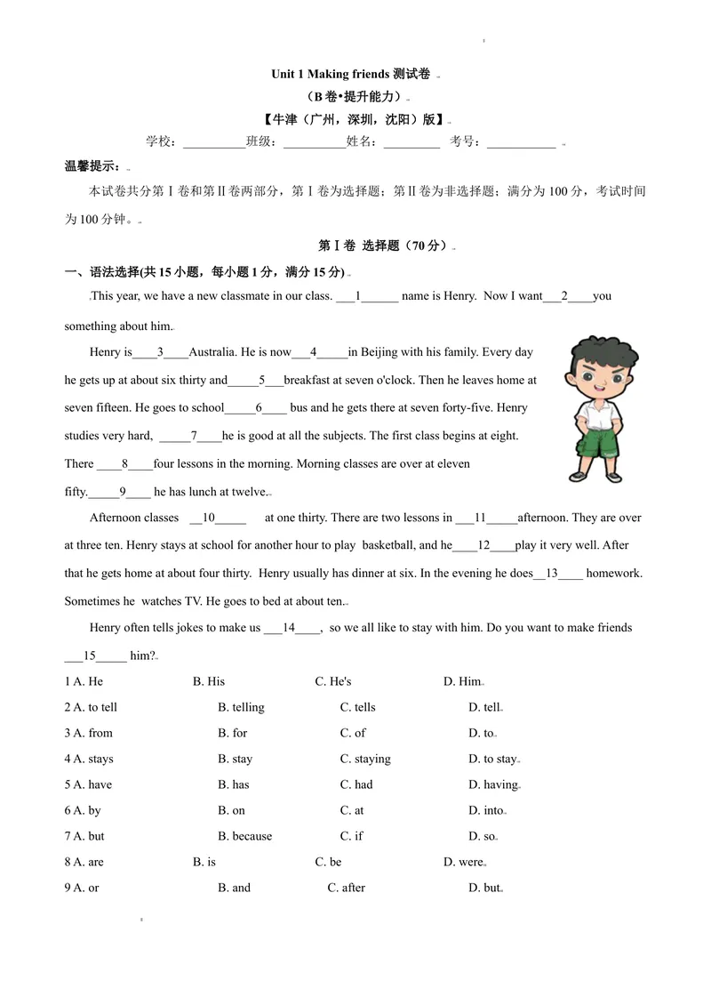 《1.2Unit1Makingfriends测试卷（B卷•提升能力）原卷版_初中全科目同步习题+精品试卷（7-9年级）_25秋初中英语《同步习题+精品试卷》_初中英语（沪教牛津版）试卷_七年级上册》第1页预览