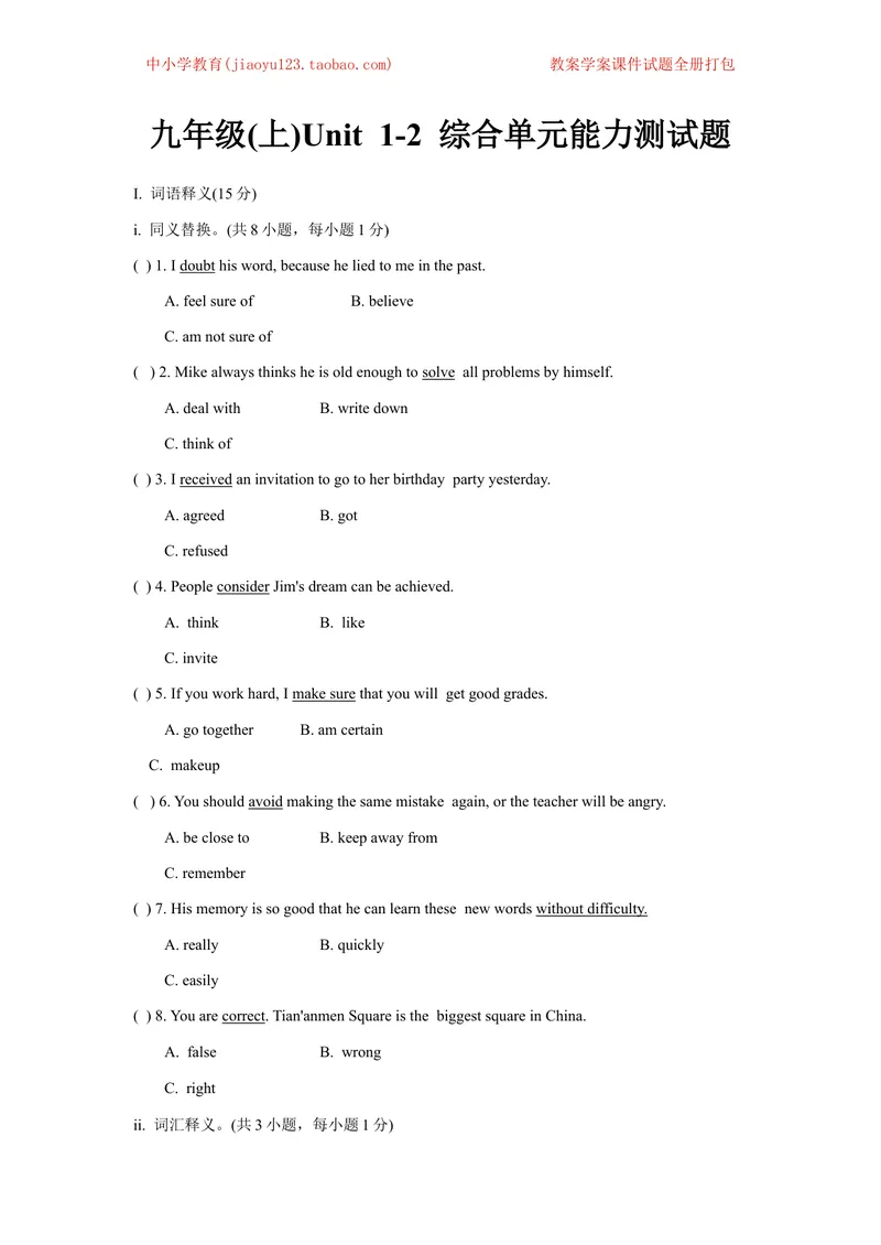 《深圳市初中英语九年级上Unit1-2单元测试试题_初中全科目同步习题+精品试卷（7-9年级）_25秋初中英语《同步习题+精品试卷》_初中英语（沪教牛津版）试卷_九年级上册》第1页预览