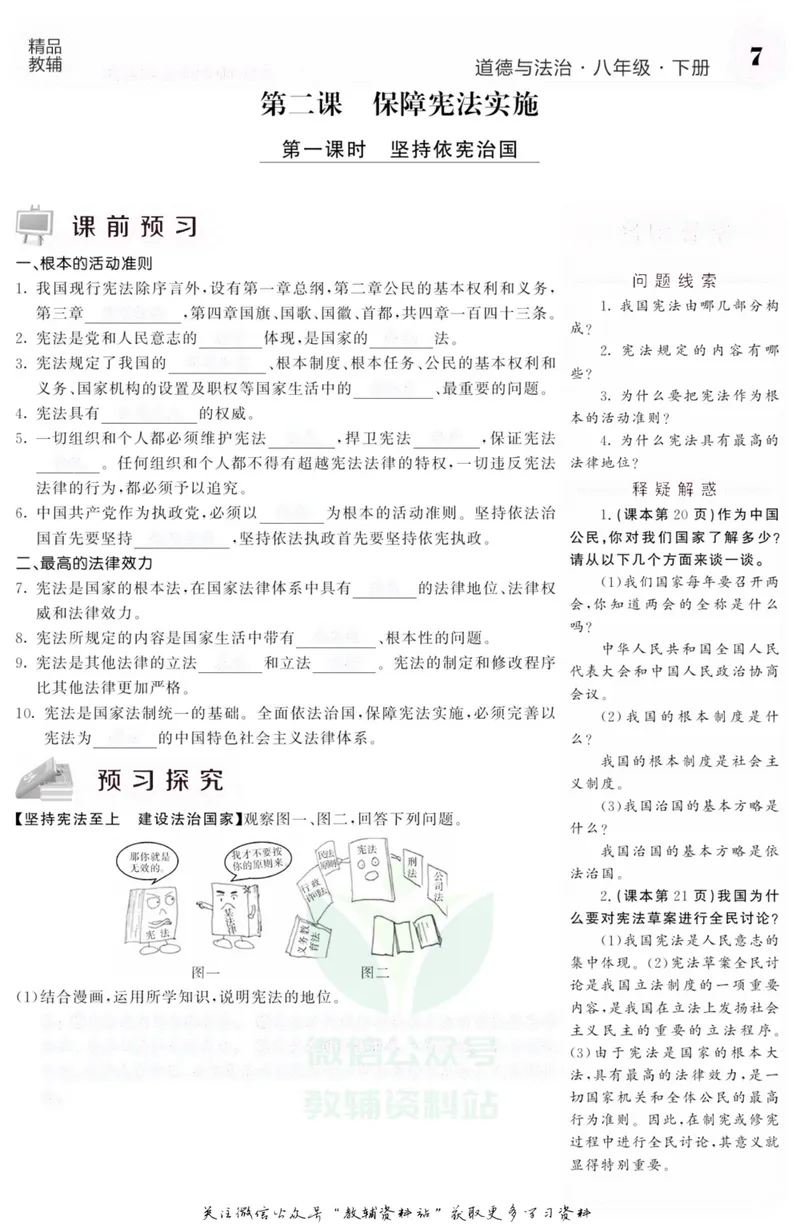 《《课堂内外》八年级下册道德与法治人教版去答案版_初中全科目同步习题+精品试卷（7-9年级）_25秋初中道法《同步习题+精品试卷》_初中道法7-9年级上册试卷(1)_《课堂内外》》第10页预览