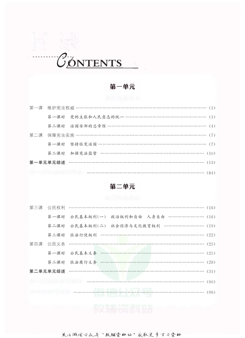 《《课堂内外》八年级下册道德与法治人教版去答案版_初中全科目同步习题+精品试卷（7-9年级）_25秋初中道法《同步习题+精品试卷》_初中道法7-9年级上册试卷(1)_《课堂内外》》第2页预览