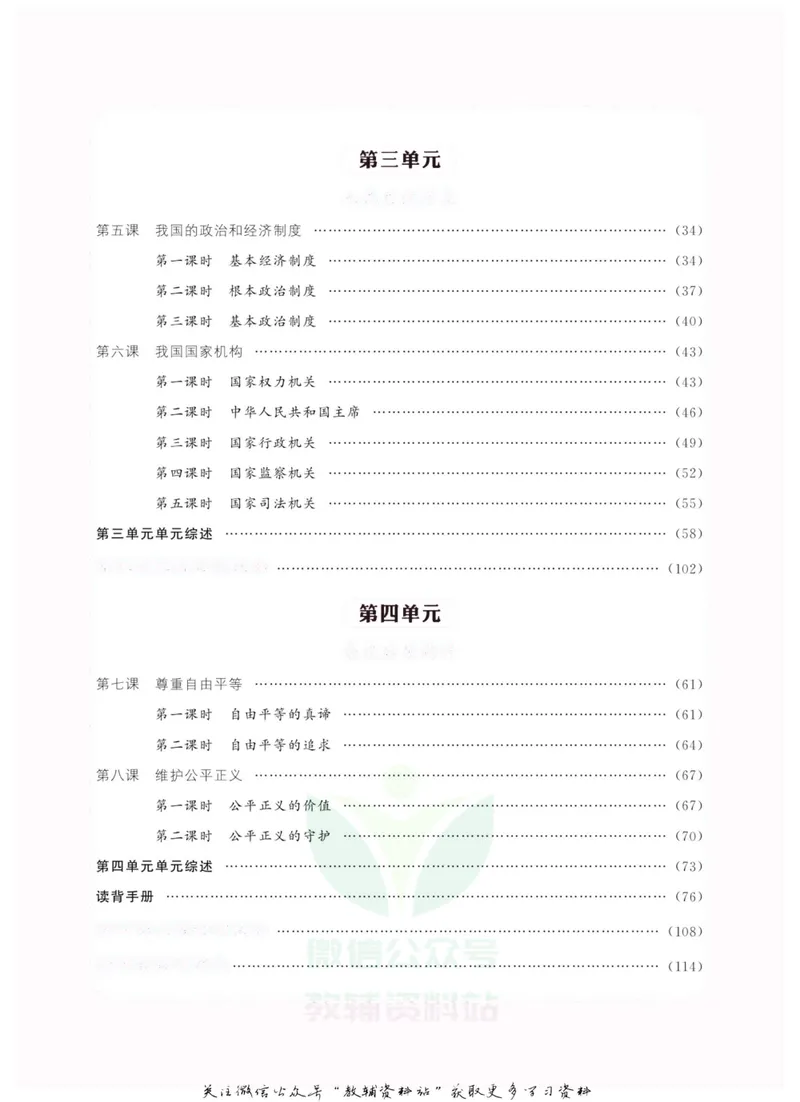 《《课堂内外》八年级下册道德与法治人教版去答案版_初中全科目同步习题+精品试卷（7-9年级）_25秋初中道法《同步习题+精品试卷》_初中道法7-9年级上册试卷(1)_《课堂内外》》第3页预览