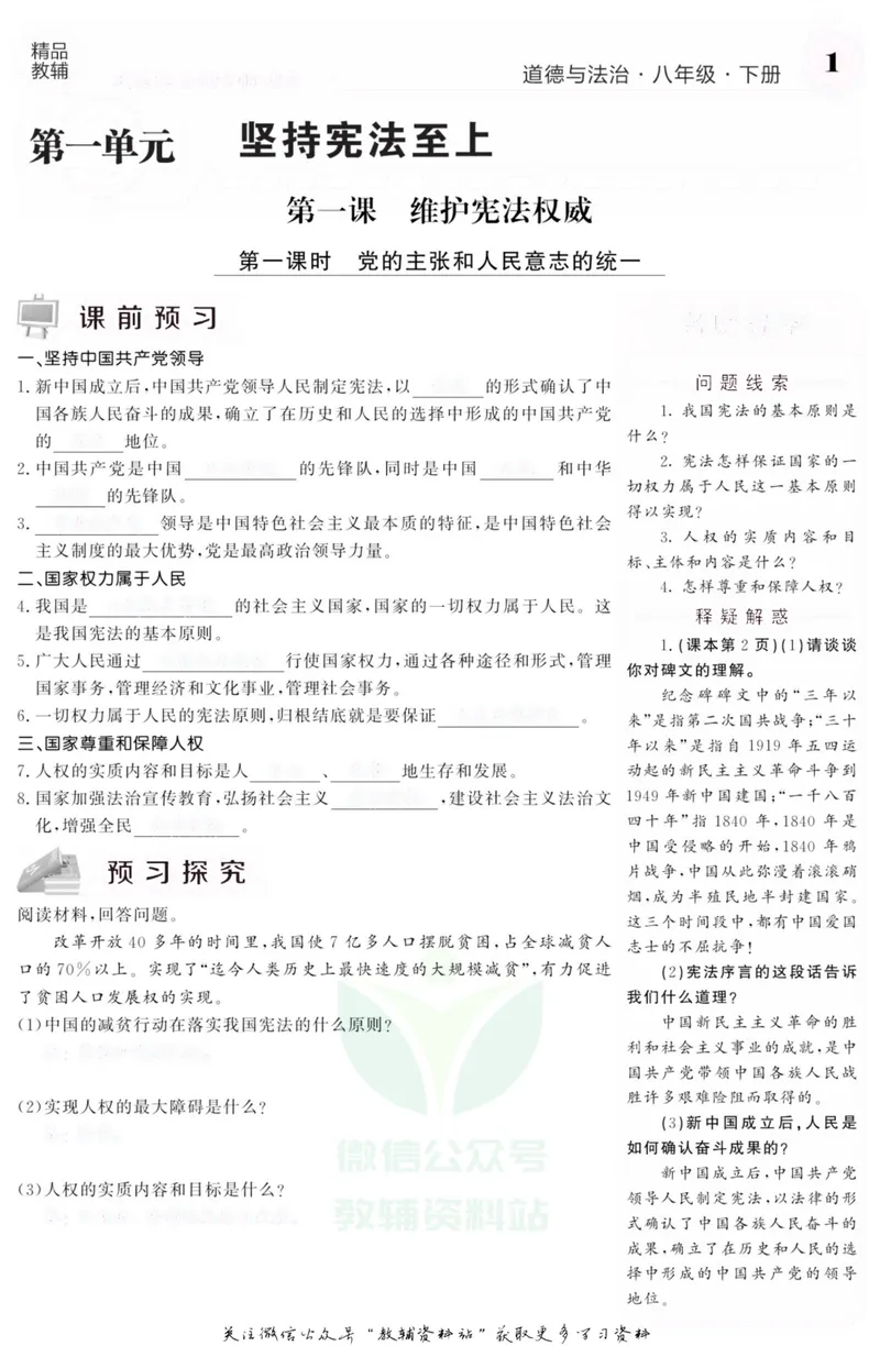 《《课堂内外》八年级下册道德与法治人教版去答案版_初中全科目同步习题+精品试卷（7-9年级）_25秋初中道法《同步习题+精品试卷》_初中道法7-9年级上册试卷(1)_《课堂内外》》第4页预览