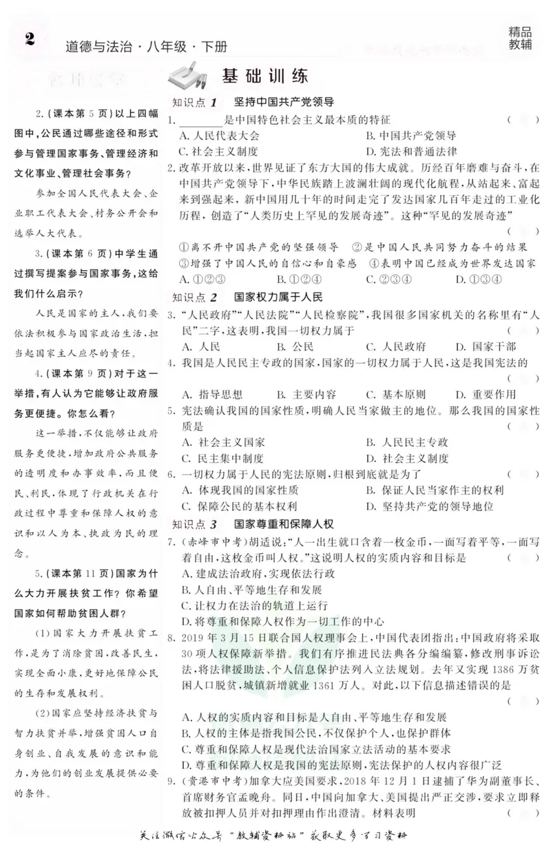 《《课堂内外》八年级下册道德与法治人教版去答案版_初中全科目同步习题+精品试卷（7-9年级）_25秋初中道法《同步习题+精品试卷》_初中道法7-9年级上册试卷(1)_《课堂内外》》第5页预览
