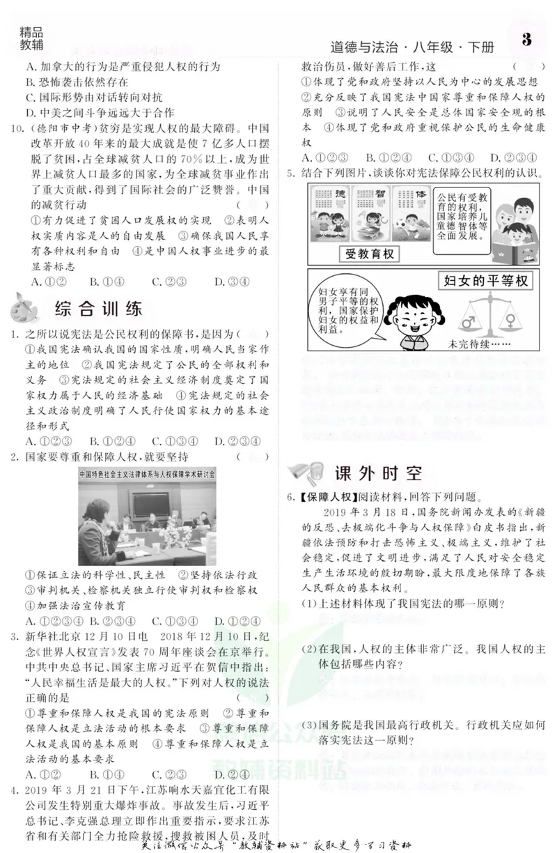 《《课堂内外》八年级下册道德与法治人教版去答案版_初中全科目同步习题+精品试卷（7-9年级）_25秋初中道法《同步习题+精品试卷》_初中道法7-9年级上册试卷(1)_《课堂内外》》第6页预览