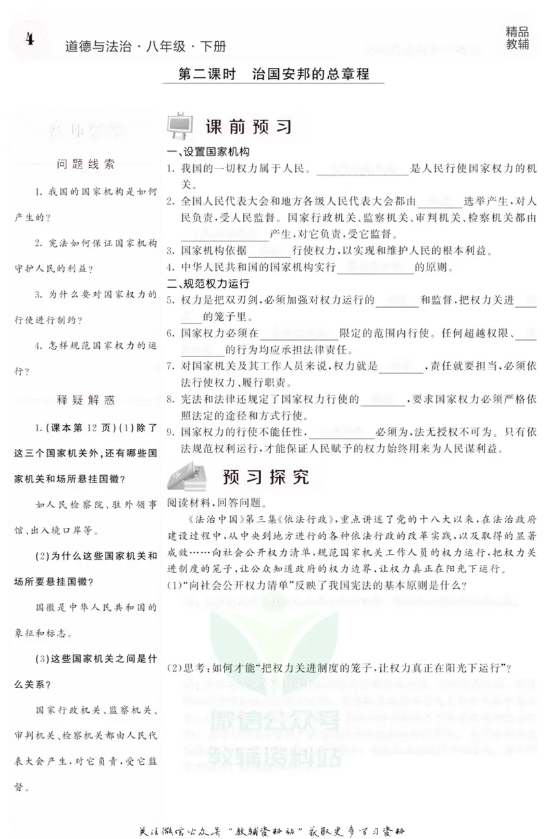 《《课堂内外》八年级下册道德与法治人教版去答案版_初中全科目同步习题+精品试卷（7-9年级）_25秋初中道法《同步习题+精品试卷》_初中道法7-9年级上册试卷(1)_《课堂内外》》第7页预览