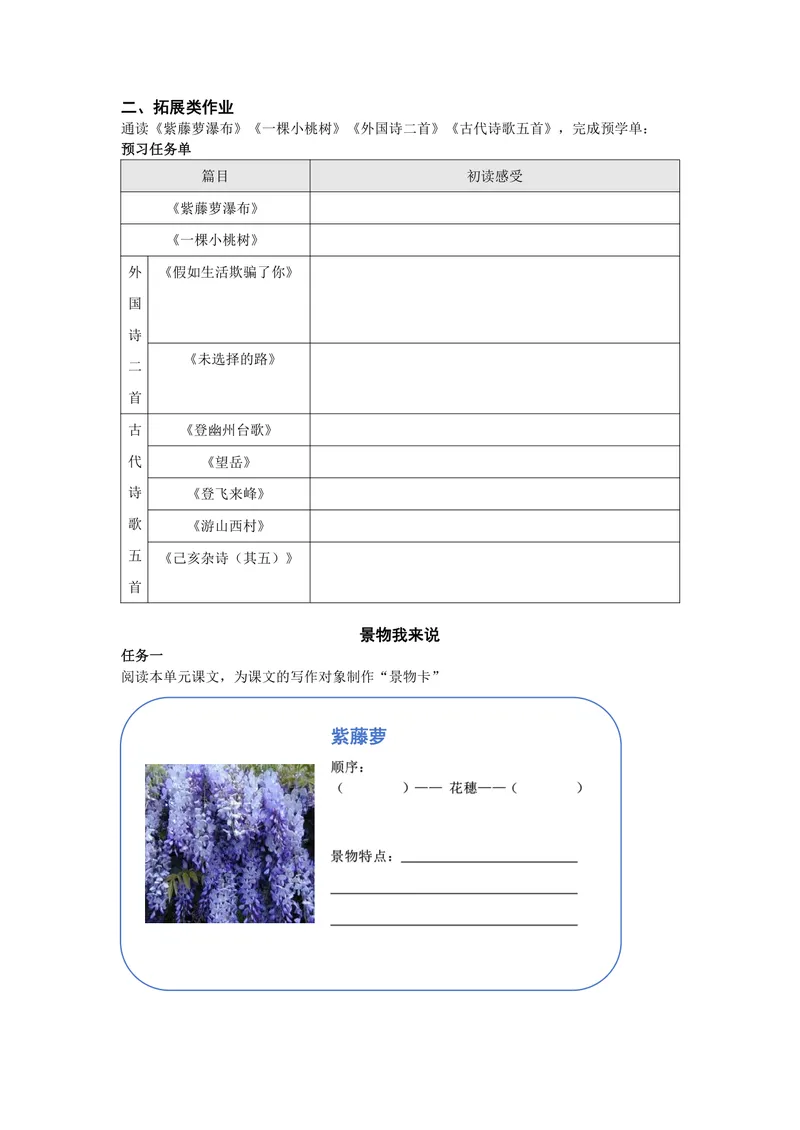 《七下第五单元作业_0作业_初中全科目同步习题+精品试卷（7-9年级）_25秋初中语文《同步习题+精品试卷》_初中语文试卷7-9年级上册(1)_《优秀作业单》_七年级》第3页预览