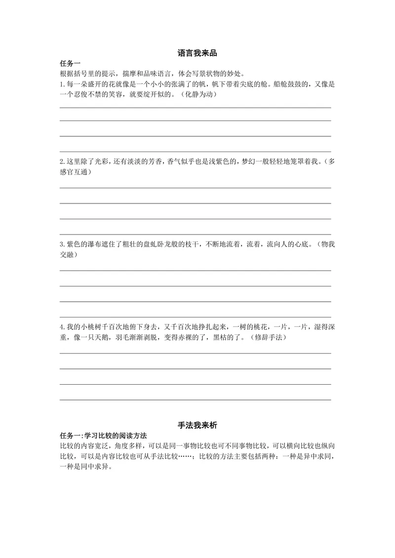 《七下第五单元作业_0作业_初中全科目同步习题+精品试卷（7-9年级）_25秋初中语文《同步习题+精品试卷》_初中语文试卷7-9年级上册(1)_《优秀作业单》_七年级》第5页预览