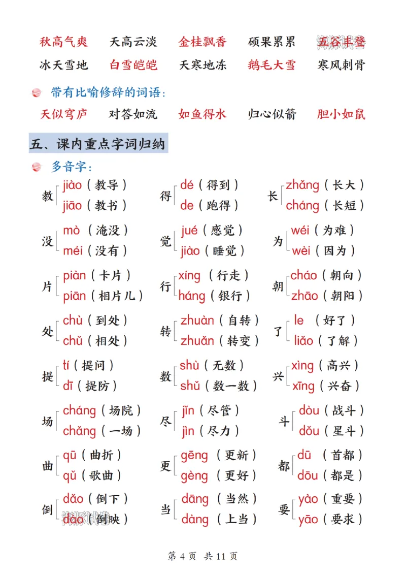 《海豚试卷二年级（上）语文期末重点知识点归纳_赠送2026小学1-6年级资料合集(按需自取)_二年级_海豚试卷二年级（上）语文期末重点知识点归纳》第4页预览