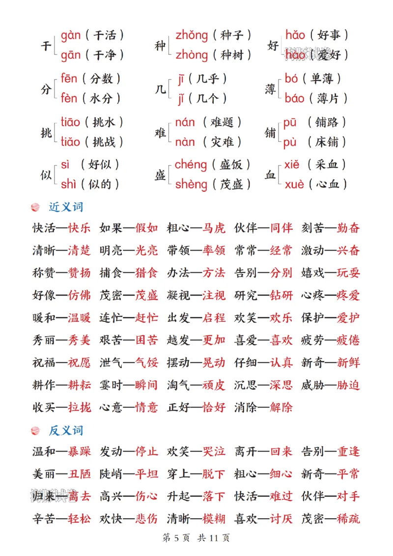 《海豚试卷二年级（上）语文期末重点知识点归纳_赠送2026小学1-6年级资料合集(按需自取)_二年级_海豚试卷二年级（上）语文期末重点知识点归纳》第5页预览
