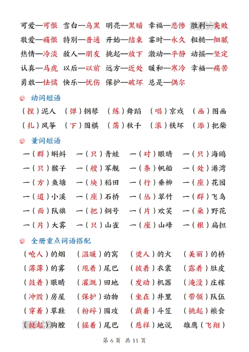 《海豚试卷二年级（上）语文期末重点知识点归纳_赠送2026小学1-6年级资料合集(按需自取)_二年级_海豚试卷二年级（上）语文期末重点知识点归纳》第6页预览