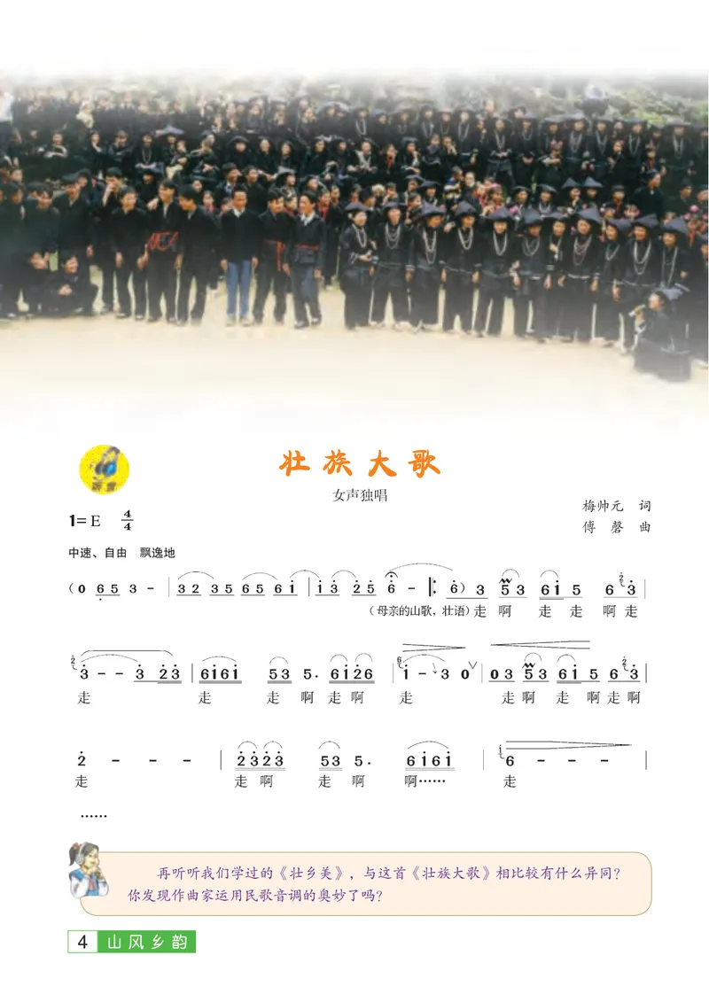 《9年级上册（广西教育出版社）_初中音乐_桂教版》第10页预览