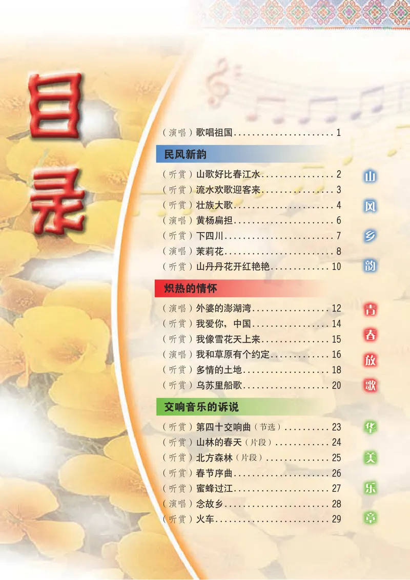 《9年级上册（广西教育出版社）_初中音乐_桂教版》第4页预览
