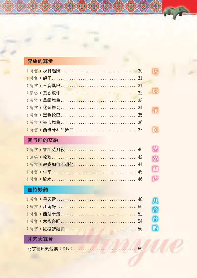 《9年级上册（广西教育出版社）_初中音乐_桂教版》第5页预览
