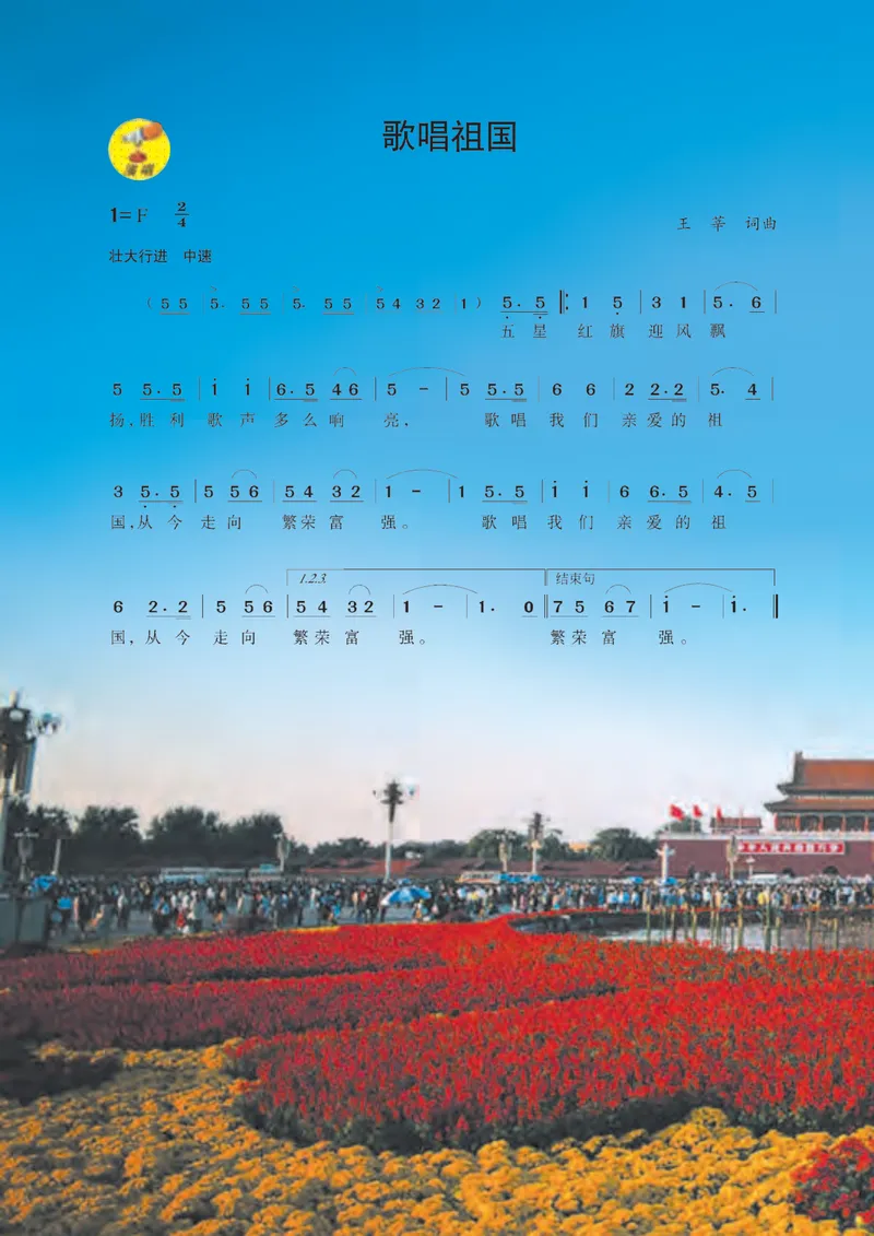 《9年级上册（广西教育出版社）_初中音乐_桂教版》第6页预览